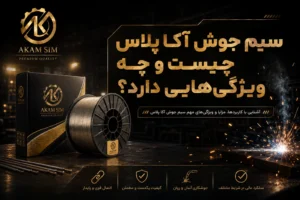 سیم جوش اکا پلاس