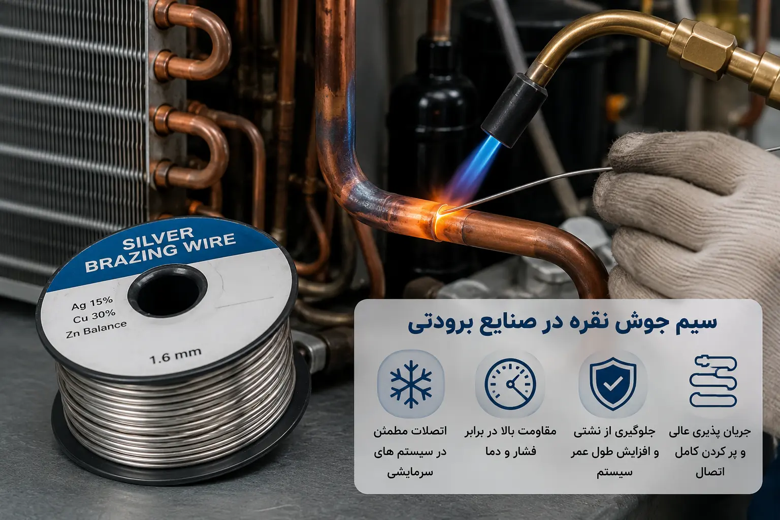 سیم جوش نقره